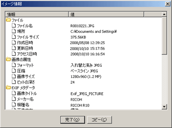 イメージ情報の内容が表示されます