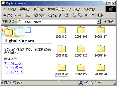 ［マイ ドキュメント］フォルダの中に自動的に［Digital Camera］フォルダが作成されます
