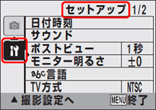 [▲] または [▼] ボタンを押して [ セットアップ画面 ]を表示します
