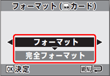 [▲] または [▼] ボタンを押して、初期化の方法を選択します