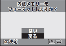 フォーマットの確認画面が出ます