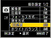 方向ボタンを右に押し、▼ボタンを押し [ ISO 感度 ] を選び、[OK] ボタンを押します