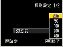 ISO 感度メニューが表示されます