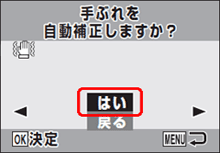 [ ▼ ][ ▲ ]ボタンを押して、[ はい ] を選び、[ OK ] ボタンを押します