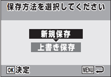 補正後の画像の保存方法を選ぶ画面が表示されます