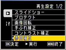 再生設定メニューが表示されます。[ ＞ ]ボタンを押した後、[ ▼ ]ボタンを押し、[赤目補正] を選び、[ OK ] ボタンを押します