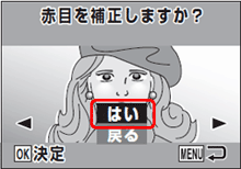 [はい] を選択し、[OK] ボタンを押します