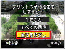 [▲] または [▼] を押して、[ 全指定取消し ] を選択し、[OK] ボタンを押します