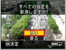 [▲] または [▼] を押して、「はい」を選択し、[OK] ボタンを押します