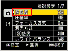 撮影設定メニューが表示されます。方向ボタンを右に押し、[ 解像度 ] を選びます