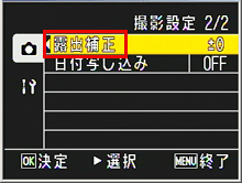 方向ボタンを右に押し、▼▲ボタンで[露出補正] を選び、[ OK ] ボタンを押します