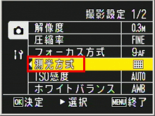 撮影設定メニューが表示されます。方向ボタンを右に押し、▼▲ボタンで[ 測光方式 ] を選び[ OK ] ボタンを押します