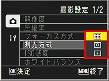 測光方式メニューが表示されます。▼▲ボタンで目的のアイコンを選び [ OK ] ボタンを押します