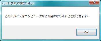 「 OK 」をクリックし、パソコンからカメラの USBケーブルを取り外してください