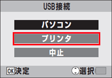 カメラのモニターに USB 接続画面が表示されます