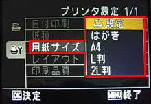 印刷用紙のサイズを設定をします