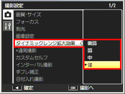 ［ダイナミックレンジ拡大効果］を選び、ADJ./OK ボタンを右側に押します