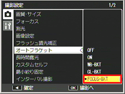 ADJ./OK ボタンを上下に押して［ FOCUS-BKT ］を選択し、ADJ./OK ボタンを右側に押します