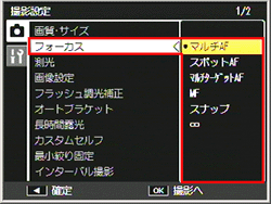 ADJ./OK ボタンを下側に押し、［フォーカス］を選び、右側に押します