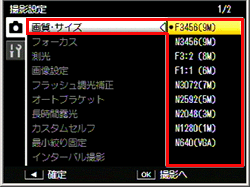 ADJ./OK ボタンを下側に押し［画質・サイズ］を選び、右側に押します