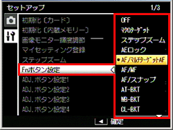 ADJ./OK ボタンを＞側に押した後、▲▼に押して、［Fnボタン設定］を選び＞側に押します