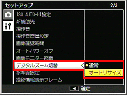 [ ADJ./OK ] ボタンを上下側に押し、［オートリサイズ］を選びます