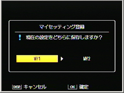 ADJ./OK ボタンを左右に押して、［ MY1 ］または［ MY2 ］を選び、ADJ./OKボタンを押します