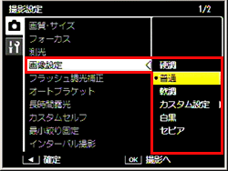 画像設定の種類が表示されますので、ADJ./OK ボタンを下側に押して画質を選びます