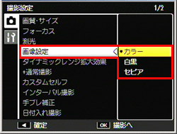 ダイナミックレンジダブルショットモード時は、［カラー］/［白黒］/［セピア］の画像設定になります