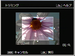 ［トリミング］画面が表示されます