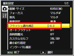 ［フラッシュ調光補正］を選び、右側に押します