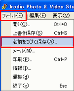 「ファイル」クリックし、「名前を付けて保存」を選択します