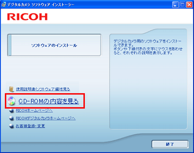 「CD-ROM の内容を見る」をクリックします