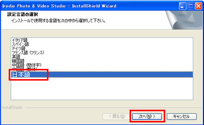 言語を選択する画面が表示されますので「日本語」を選択し「次へ」をクリックします