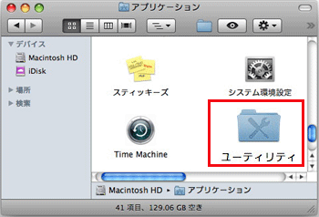 ［ユーティリティ］フォルダを開きます