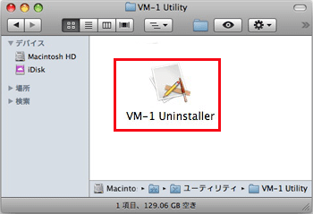 ［ VM-1 Uninstaller ］アイコンをダブルクリックします