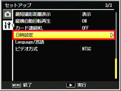 ADJ./OK ボタンを右側に押した後、上下に押して、［ 日時設定 ］を選び右側に押します