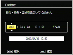 「 日付設定 」の画面が表示されます