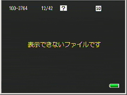 "表示できないファイルです"