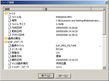 イメージ情報の内容が表示されます