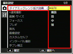 ［ダイナミックレンジ拡大効果］を選び、ADJ./OK ボタンを右側に押します