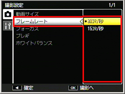 ［フレームレート］を選び、＞側に押します