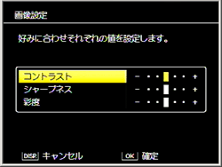 ［ カスタム設定 ］の値を設定します