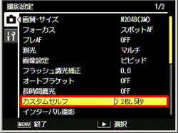 ADJ./OK ボタンを▲▼に押し、「 カスタムセルフ 」を選び、再度、 ADJ./OK ボタンを＞側に押します