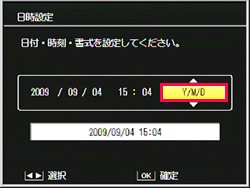 日付の書式は 3 通りの中から選択できます。ADJ./OK ボタンを▲▼側に押して書式を変更します