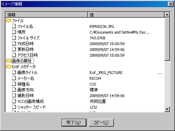 イメージ情報の内容が表示されます