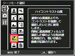 「ハイコントラスト白黒」で撮影するには、シーン（SCENE）モードで設定を行います
