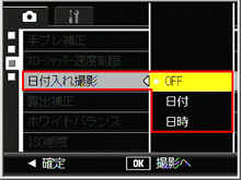 ［日付入れ撮影］を選び、ADJ./OK ボタンを右側に押します