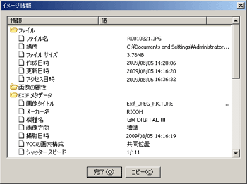 イメージ情報の内容が表示されます