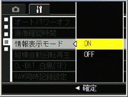 撮影情報表示フレーム ON に設定します